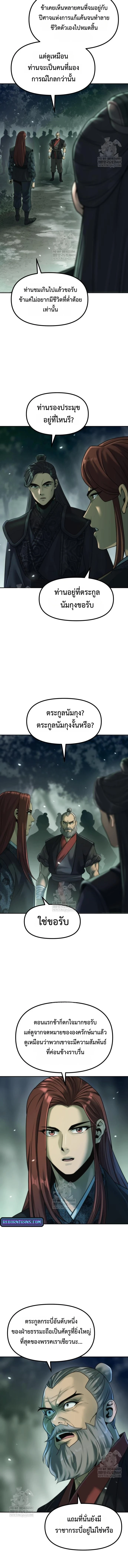 Chronicles of the Demon Faction ตำนานการเกิดใหม่ในลัทธิมาร ตอนที่ 144 หน้า 6
