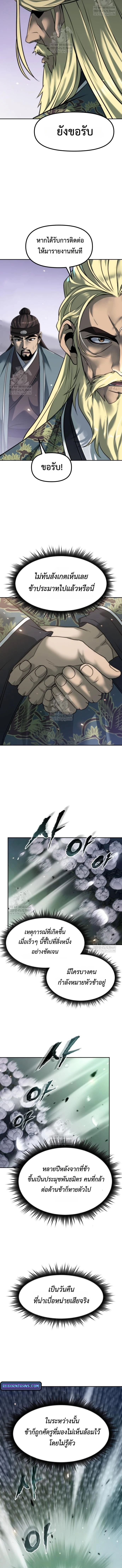 Chronicles of the Demon Faction ตำนานการเกิดใหม่ในลัทธิมาร ตอนที่ 144 หน้า 8