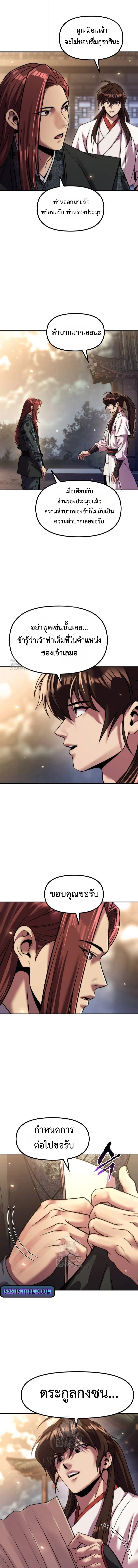 Chronicles of the Demon Faction ตำนานการเกิดใหม่ในลัทธิมาร ตอนที่ 145 หน้า 10