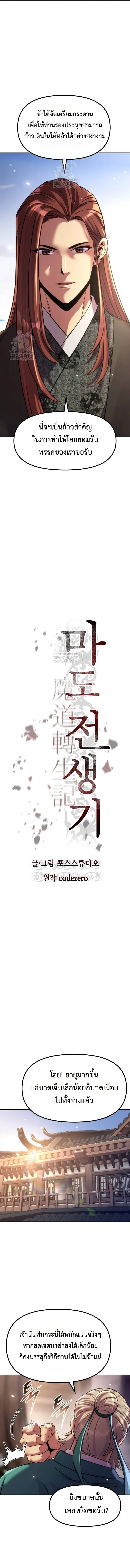 Chronicles of the Demon Faction ตำนานการเกิดใหม่ในลัทธิมาร ตอนที่ 145 หน้า 11