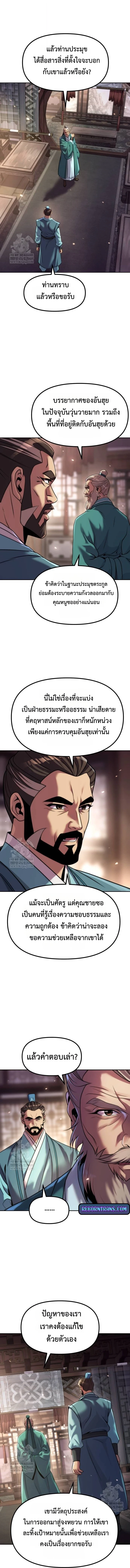 Chronicles of the Demon Faction ตำนานการเกิดใหม่ในลัทธิมาร ตอนที่ 145 หน้า 12