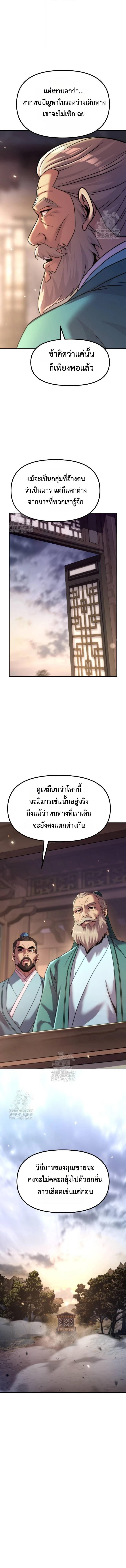 Chronicles of the Demon Faction ตำนานการเกิดใหม่ในลัทธิมาร ตอนที่ 145 หน้า 13