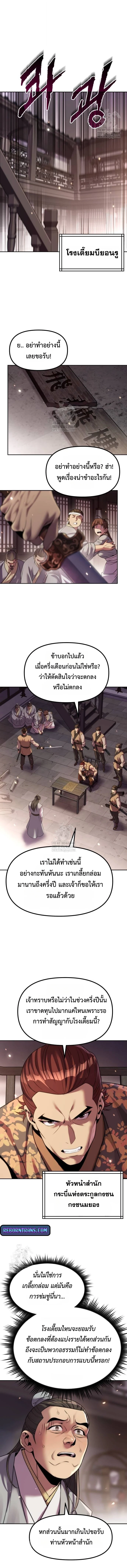 Chronicles of the Demon Faction ตำนานการเกิดใหม่ในลัทธิมาร ตอนที่ 145 หน้า 14