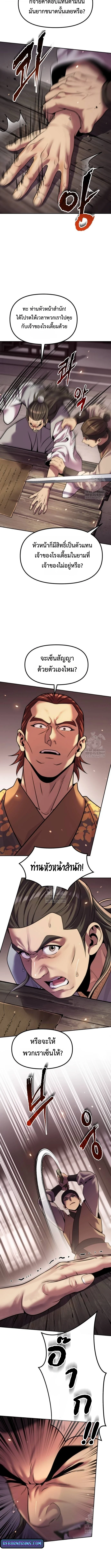 Chronicles of the Demon Faction ตำนานการเกิดใหม่ในลัทธิมาร ตอนที่ 145 หน้า 16