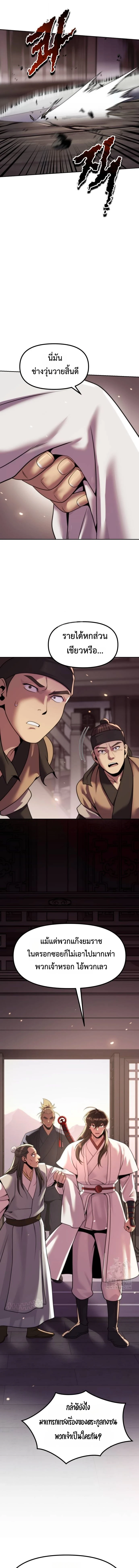 Chronicles of the Demon Faction ตำนานการเกิดใหม่ในลัทธิมาร ตอนที่ 145 หน้า 17