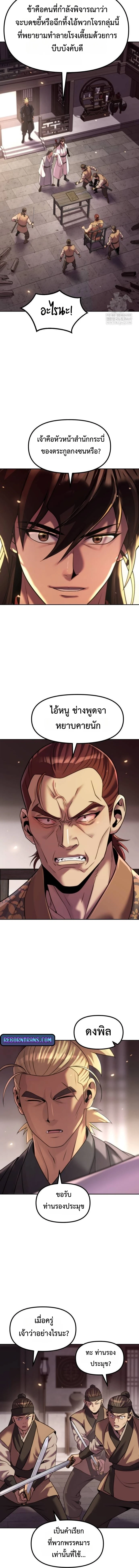 Chronicles of the Demon Faction ตำนานการเกิดใหม่ในลัทธิมาร ตอนที่ 145 หน้า 18