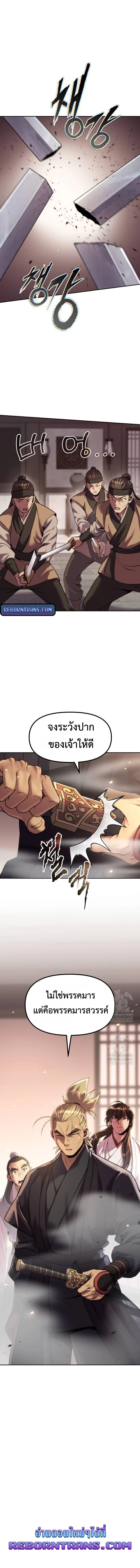Chronicles of the Demon Faction ตำนานการเกิดใหม่ในลัทธิมาร ตอนที่ 145 หน้า 19