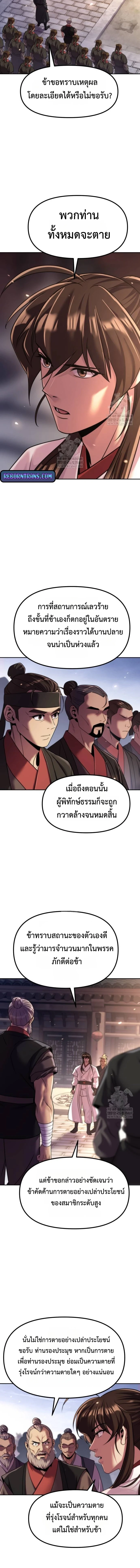 Chronicles of the Demon Faction ตำนานการเกิดใหม่ในลัทธิมาร ตอนที่ 145 หน้า 4