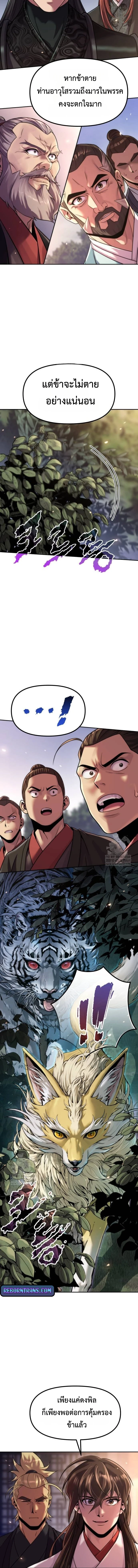 Chronicles of the Demon Faction ตำนานการเกิดใหม่ในลัทธิมาร ตอนที่ 145 หน้า 6