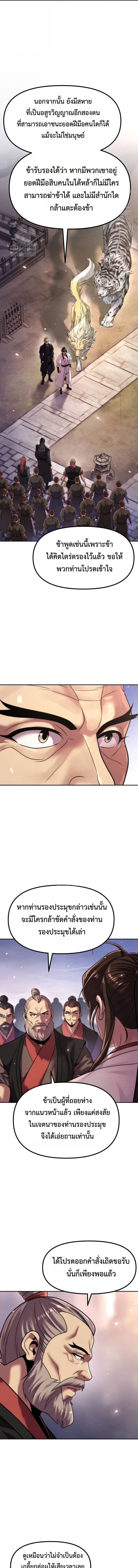 Chronicles of the Demon Faction ตำนานการเกิดใหม่ในลัทธิมาร ตอนที่ 145 หน้า 7