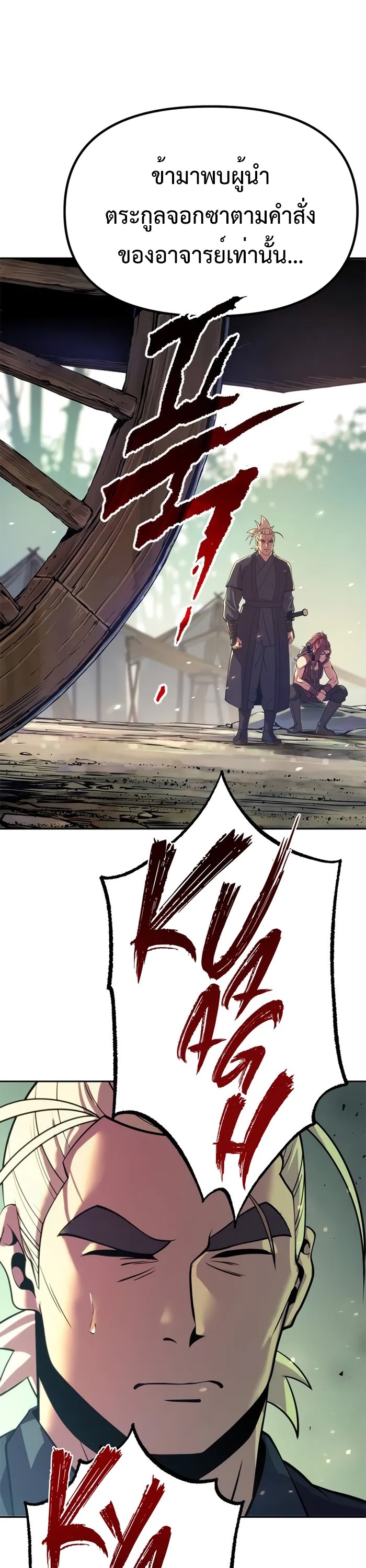 Chronicles of the Demon Faction ตำนานการเกิดใหม่ในลัทธิมาร ตอนที่ 58 หน้า 12