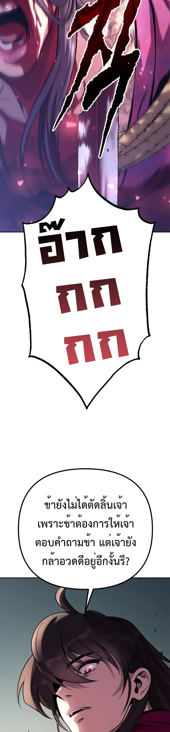 Chronicles of the Demon Faction ตำนานการเกิดใหม่ในลัทธิมาร ตอนที่ 58 หน้า 16