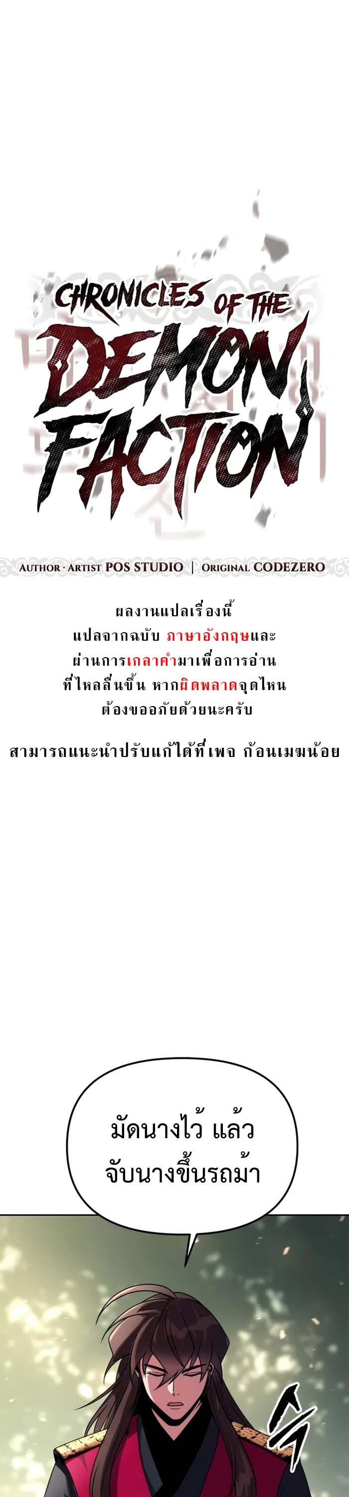 Chronicles of the Demon Faction ตำนานการเกิดใหม่ในลัทธิมาร ตอนที่ 58 หน้า 19