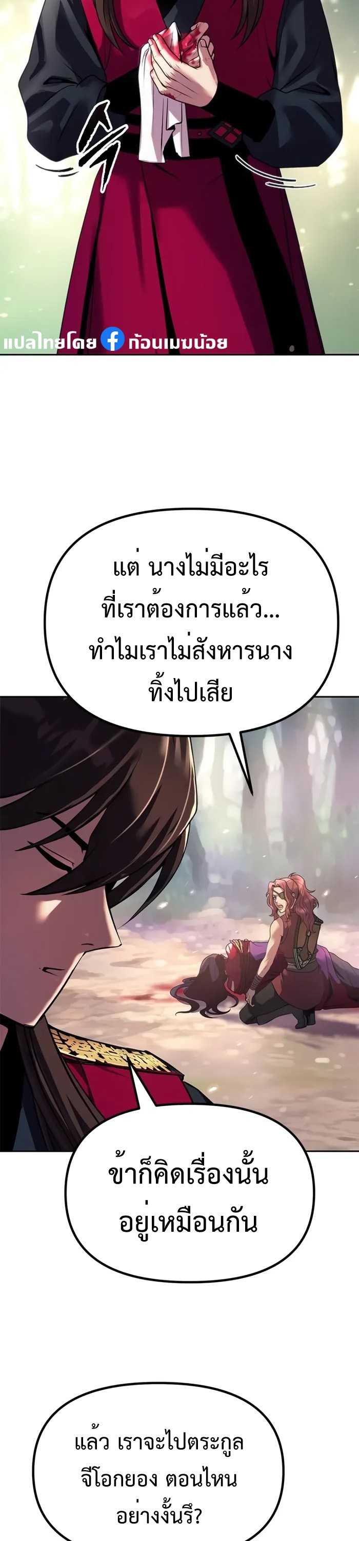 Chronicles of the Demon Faction ตำนานการเกิดใหม่ในลัทธิมาร ตอนที่ 58 หน้า 20