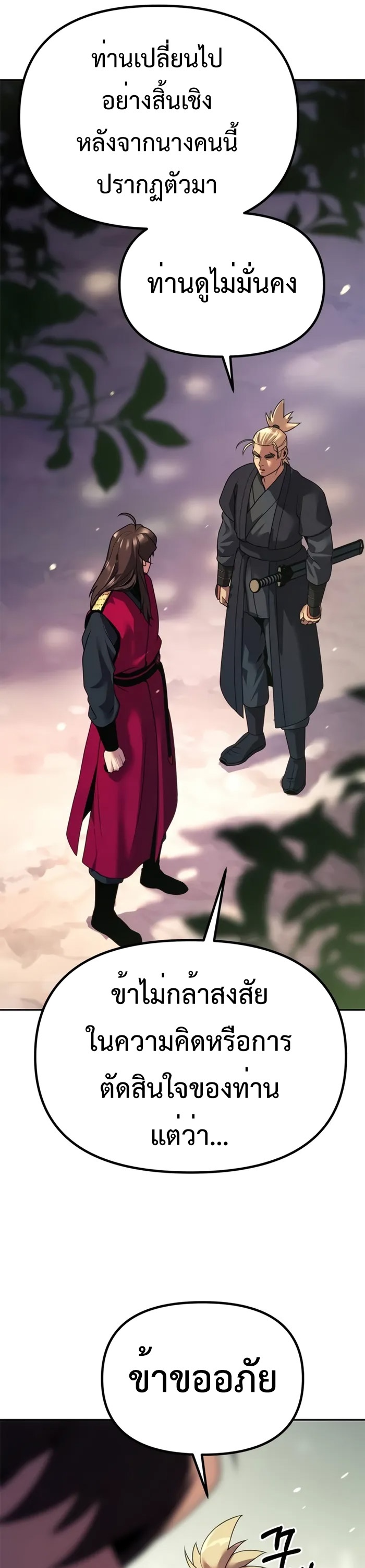 Chronicles of the Demon Faction ตำนานการเกิดใหม่ในลัทธิมาร ตอนที่ 58 หน้า 24