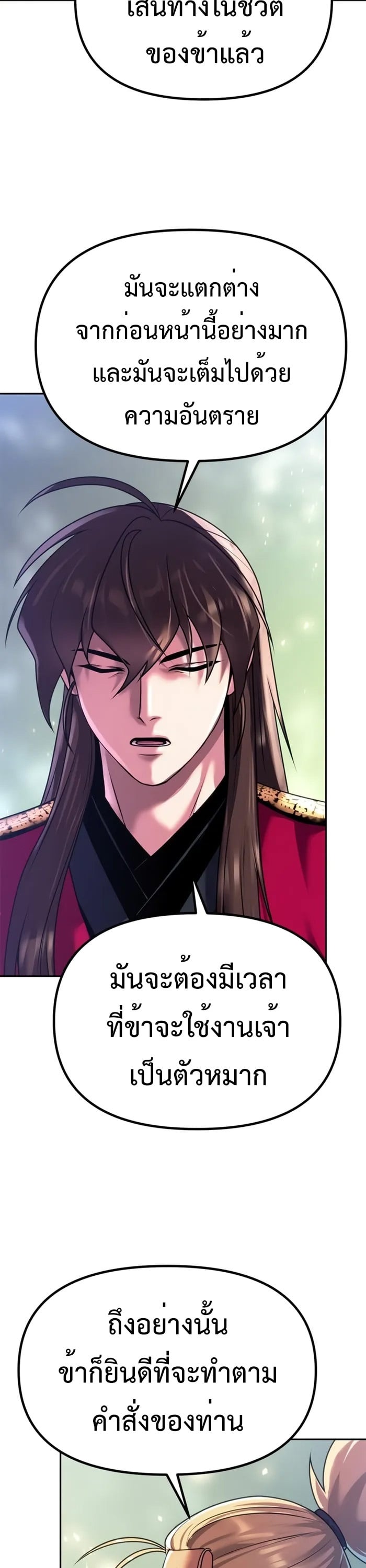 Chronicles of the Demon Faction ตำนานการเกิดใหม่ในลัทธิมาร ตอนที่ 58 หน้า 26