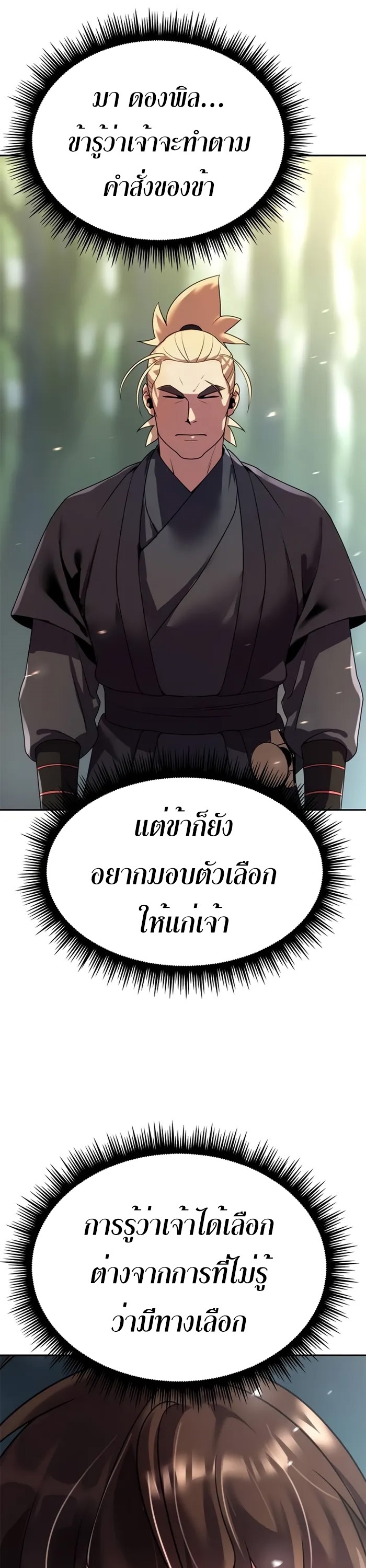 Chronicles of the Demon Faction ตำนานการเกิดใหม่ในลัทธิมาร ตอนที่ 58 หน้า 29
