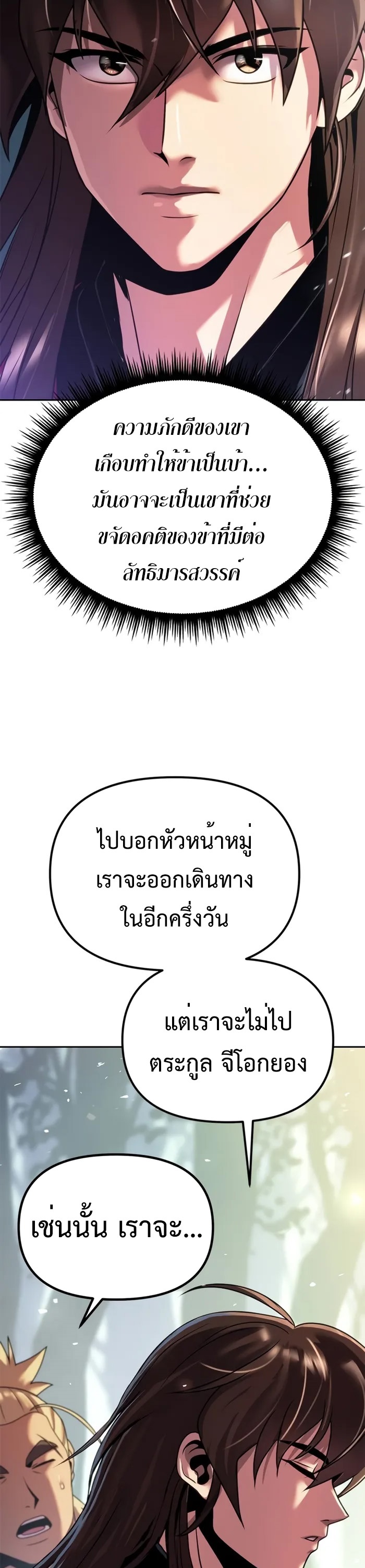 Chronicles of the Demon Faction ตำนานการเกิดใหม่ในลัทธิมาร ตอนที่ 58 หน้า 30