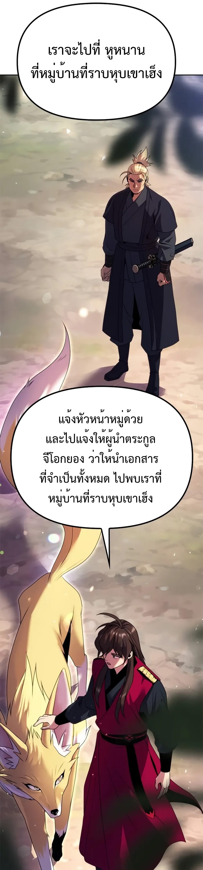 Chronicles of the Demon Faction ตำนานการเกิดใหม่ในลัทธิมาร ตอนที่ 58 หน้า 33