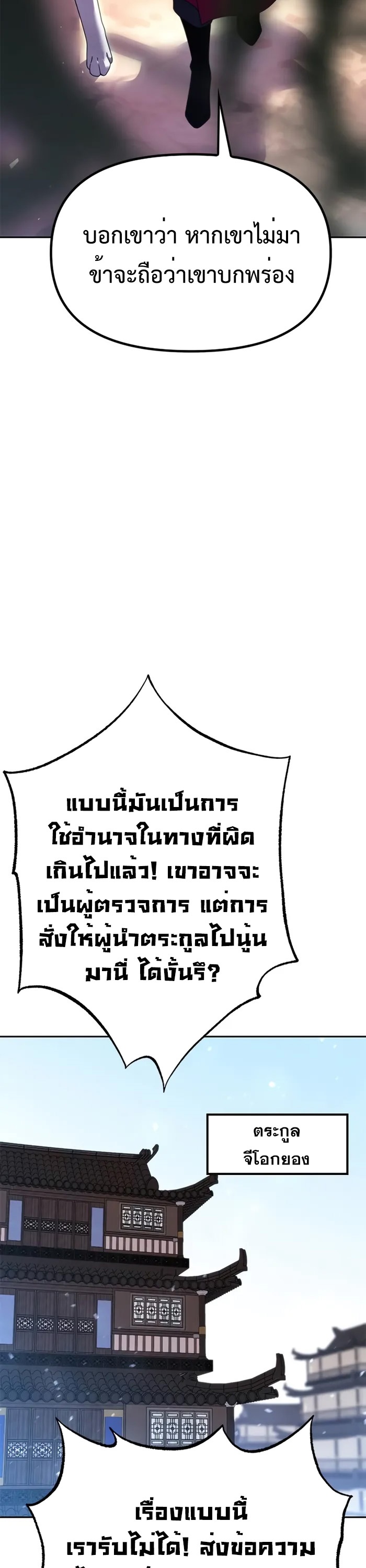 Chronicles of the Demon Faction ตำนานการเกิดใหม่ในลัทธิมาร ตอนที่ 58 หน้า 34