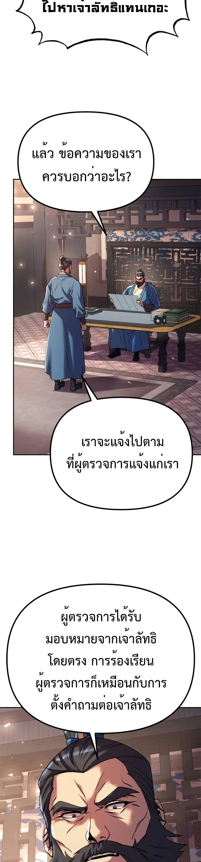 Chronicles of the Demon Faction ตำนานการเกิดใหม่ในลัทธิมาร ตอนที่ 58 หน้า 35