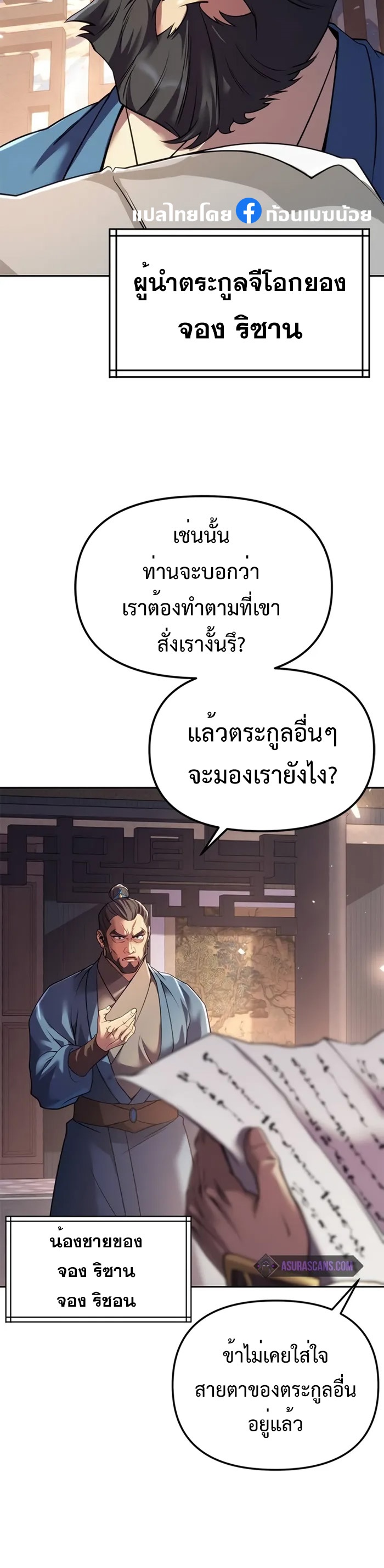 Chronicles of the Demon Faction ตำนานการเกิดใหม่ในลัทธิมาร ตอนที่ 58 หน้า 36