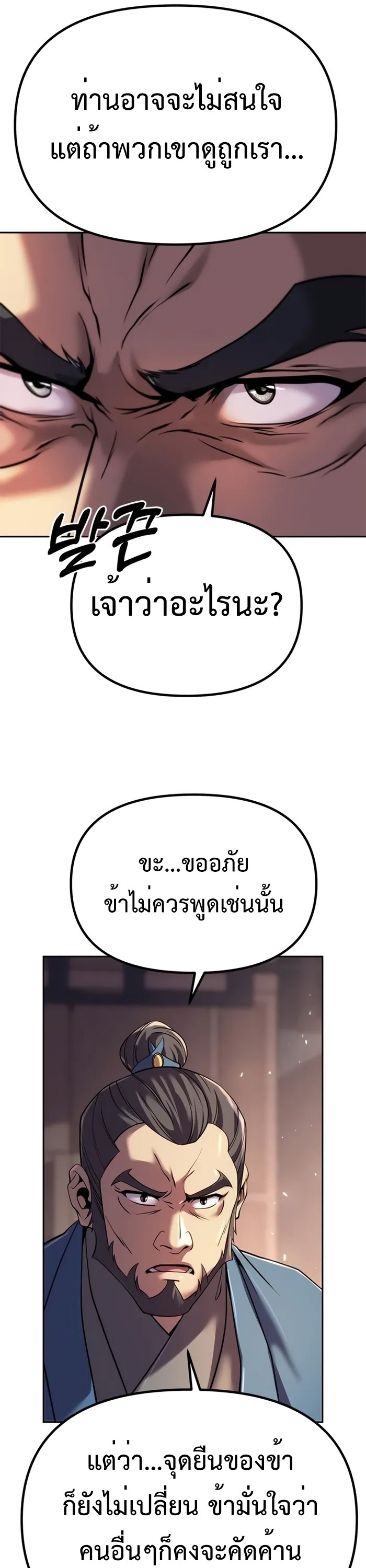 Chronicles of the Demon Faction ตำนานการเกิดใหม่ในลัทธิมาร ตอนที่ 58 หน้า 37