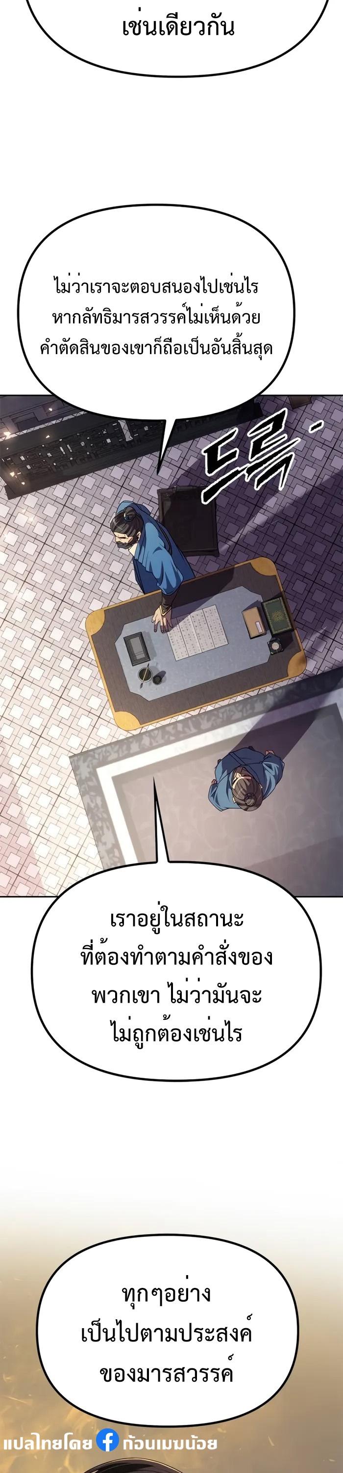 Chronicles of the Demon Faction ตำนานการเกิดใหม่ในลัทธิมาร ตอนที่ 58 หน้า 38