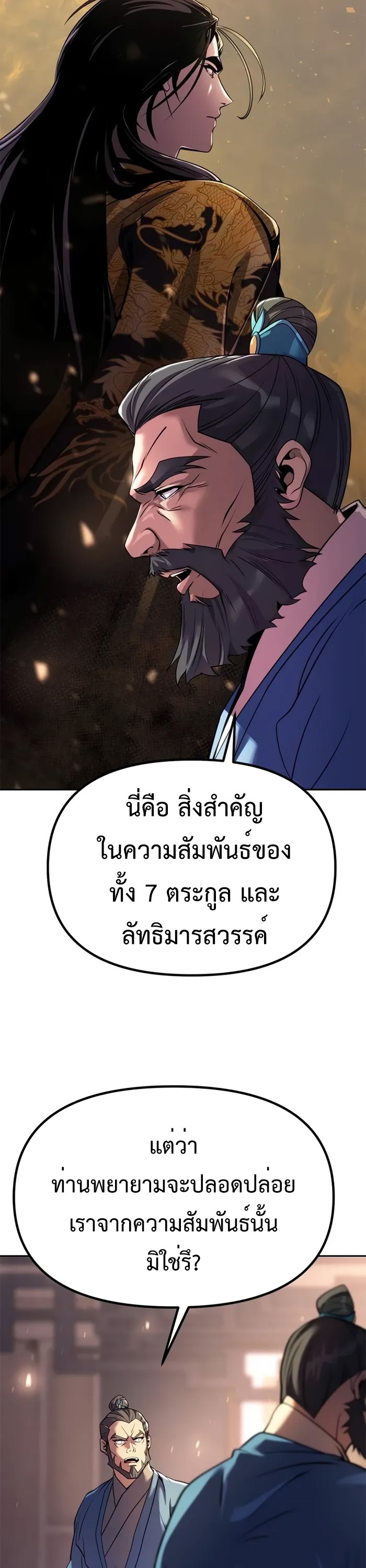 Chronicles of the Demon Faction ตำนานการเกิดใหม่ในลัทธิมาร ตอนที่ 58 หน้า 39