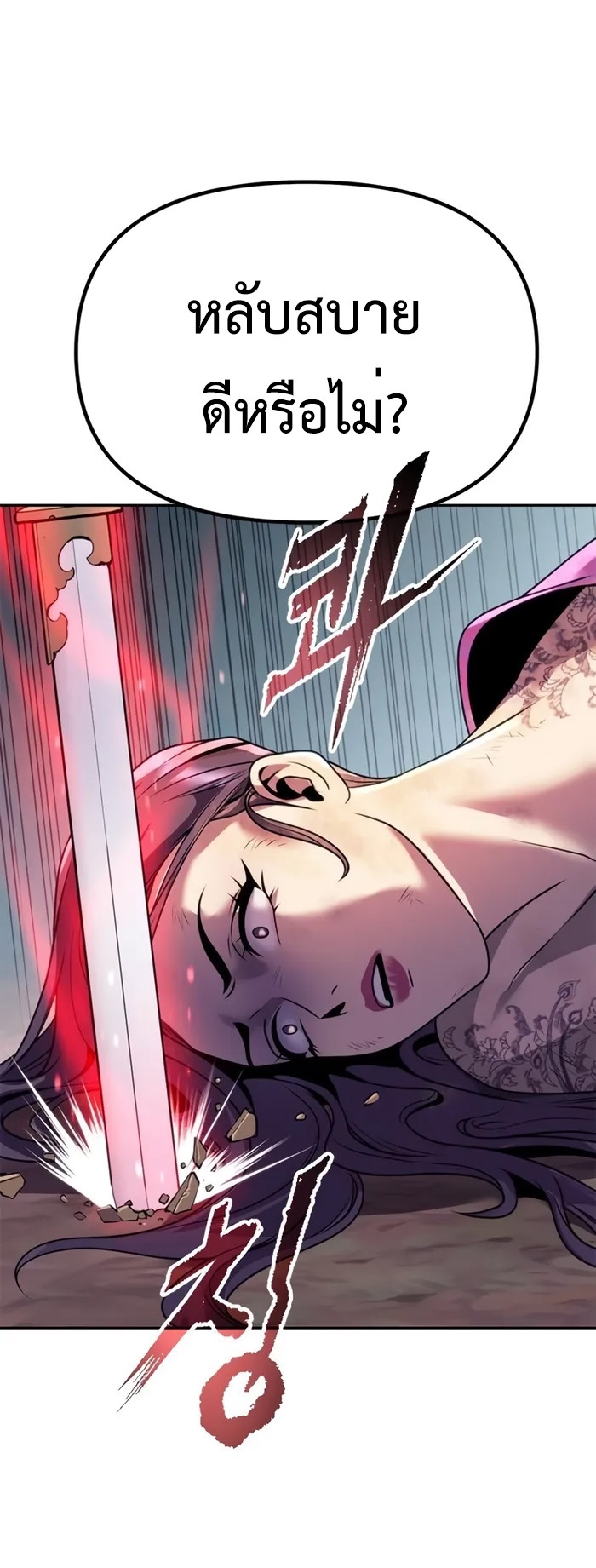 Chronicles of the Demon Faction ตำนานการเกิดใหม่ในลัทธิมาร ตอนที่ 58 หน้า 4