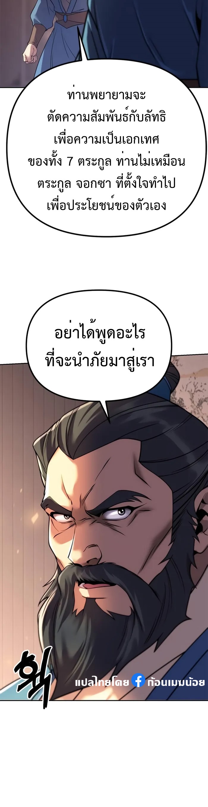 Chronicles of the Demon Faction ตำนานการเกิดใหม่ในลัทธิมาร ตอนที่ 58 หน้า 40