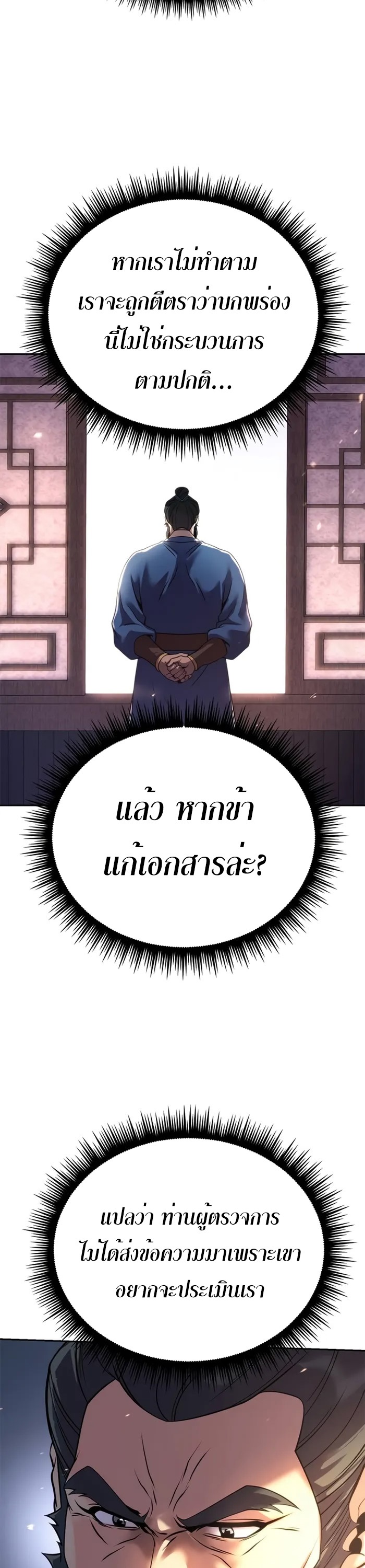 Chronicles of the Demon Faction ตำนานการเกิดใหม่ในลัทธิมาร ตอนที่ 58 หน้า 42