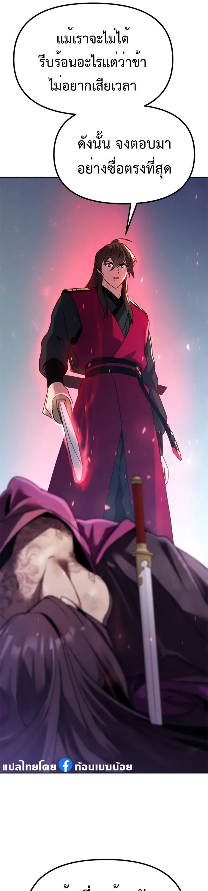 Chronicles of the Demon Faction ตำนานการเกิดใหม่ในลัทธิมาร ตอนที่ 58 หน้า 5