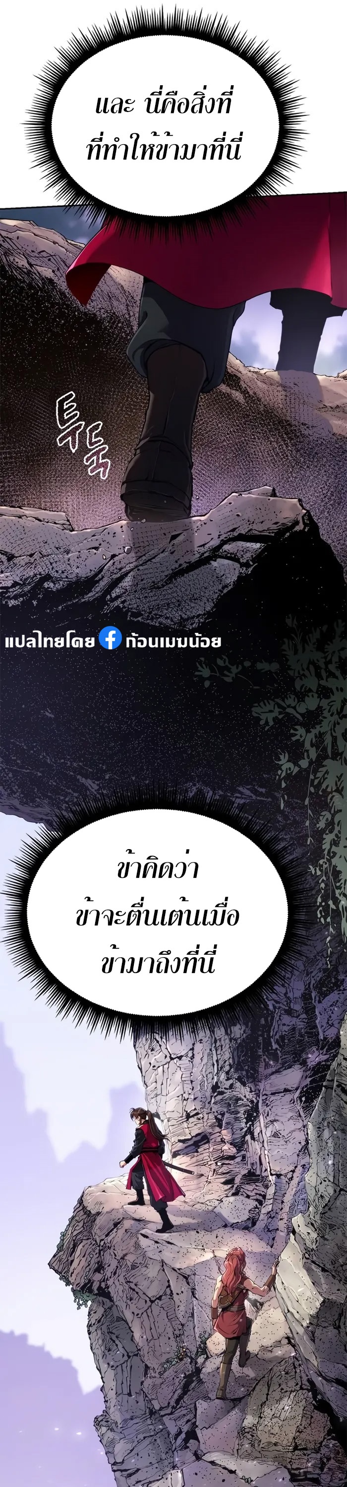 Chronicles of the Demon Faction ตำนานการเกิดใหม่ในลัทธิมาร ตอนที่ 58 หน้า 50