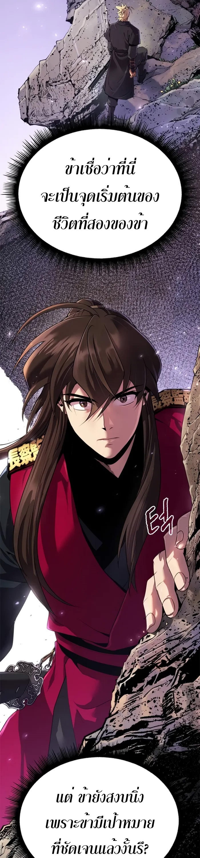 Chronicles of the Demon Faction ตำนานการเกิดใหม่ในลัทธิมาร ตอนที่ 58 หน้า 51