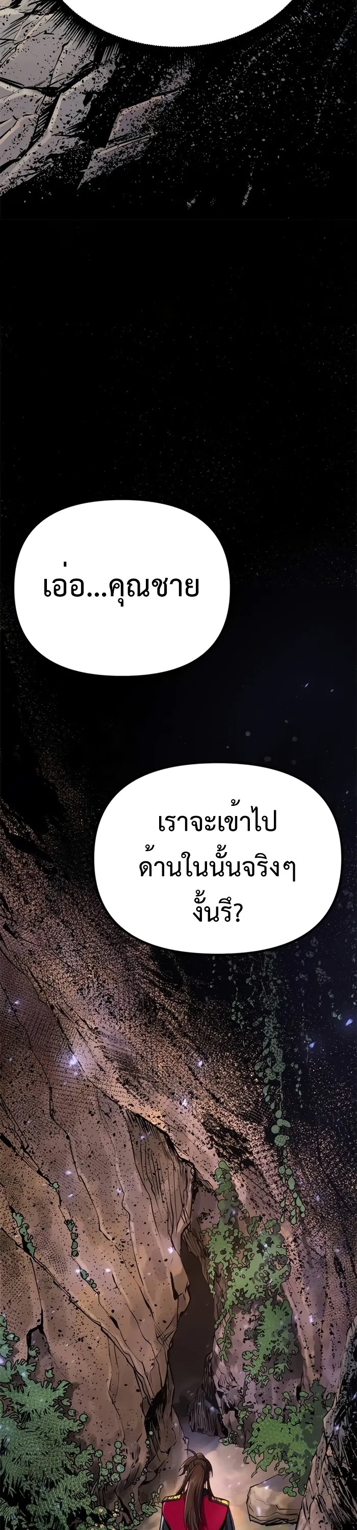Chronicles of the Demon Faction ตำนานการเกิดใหม่ในลัทธิมาร ตอนที่ 58 หน้า 52