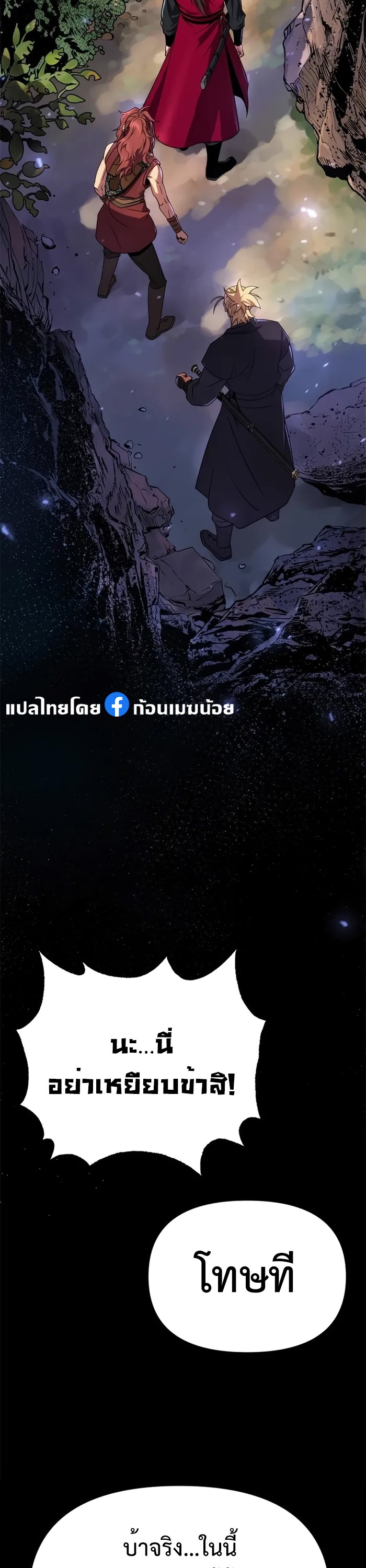 Chronicles of the Demon Faction ตำนานการเกิดใหม่ในลัทธิมาร ตอนที่ 58 หน้า 53