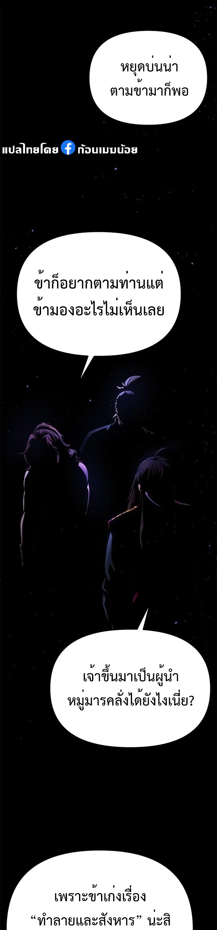 Chronicles of the Demon Faction ตำนานการเกิดใหม่ในลัทธิมาร ตอนที่ 58 หน้า 55