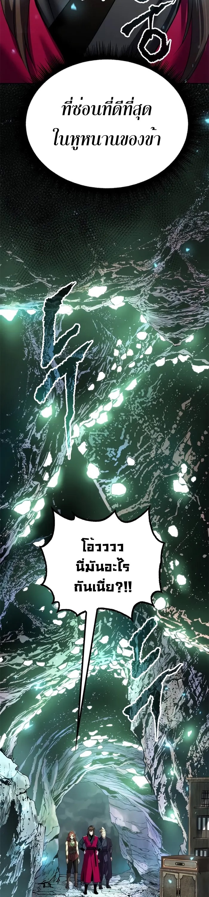 Chronicles of the Demon Faction ตำนานการเกิดใหม่ในลัทธิมาร ตอนที่ 58 หน้า 61
