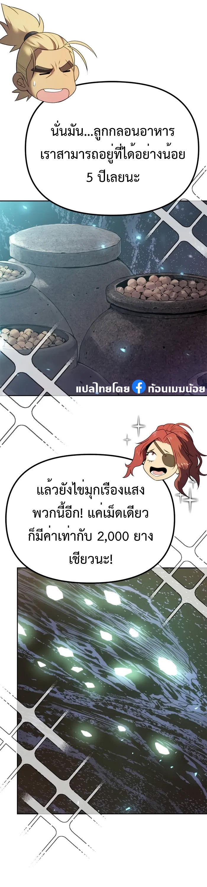 Chronicles of the Demon Faction ตำนานการเกิดใหม่ในลัทธิมาร ตอนที่ 58 หน้า 64