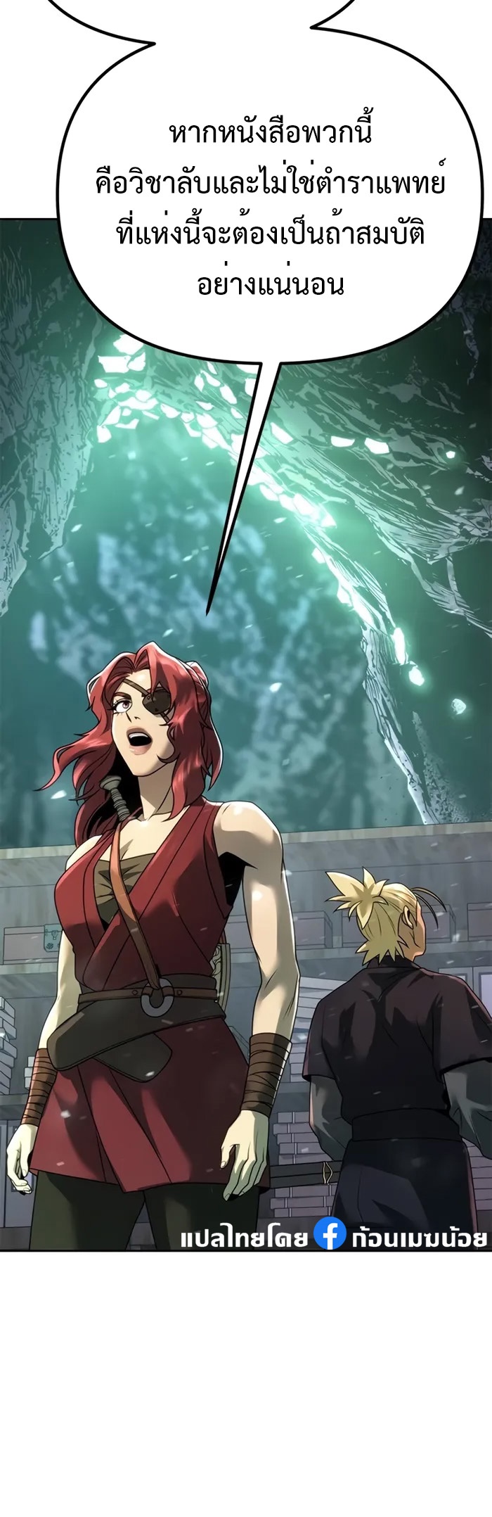 Chronicles of the Demon Faction ตำนานการเกิดใหม่ในลัทธิมาร ตอนที่ 58 หน้า 67