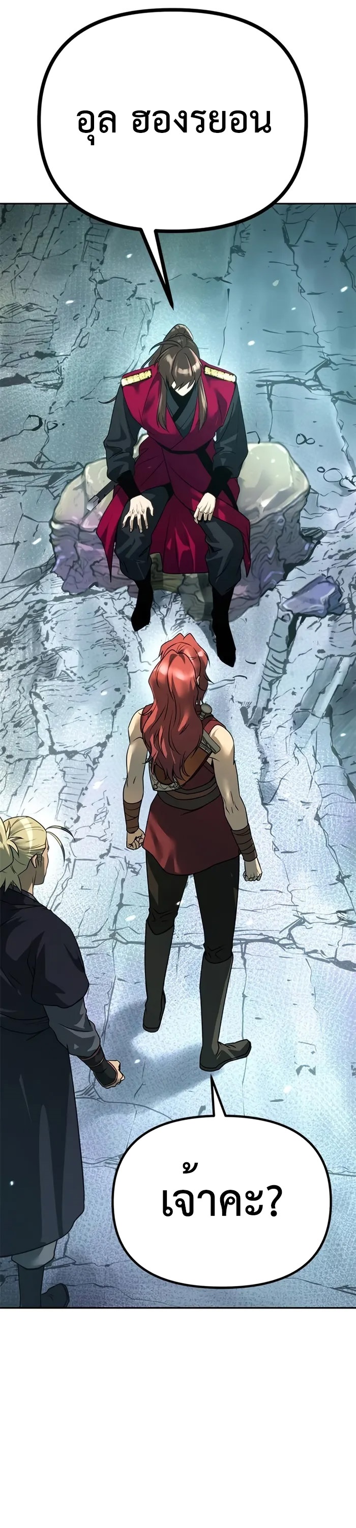 Chronicles of the Demon Faction ตำนานการเกิดใหม่ในลัทธิมาร ตอนที่ 58 หน้า 68