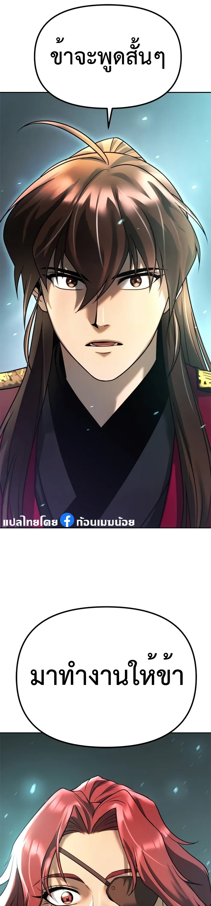 Chronicles of the Demon Faction ตำนานการเกิดใหม่ในลัทธิมาร ตอนที่ 58 หน้า 69