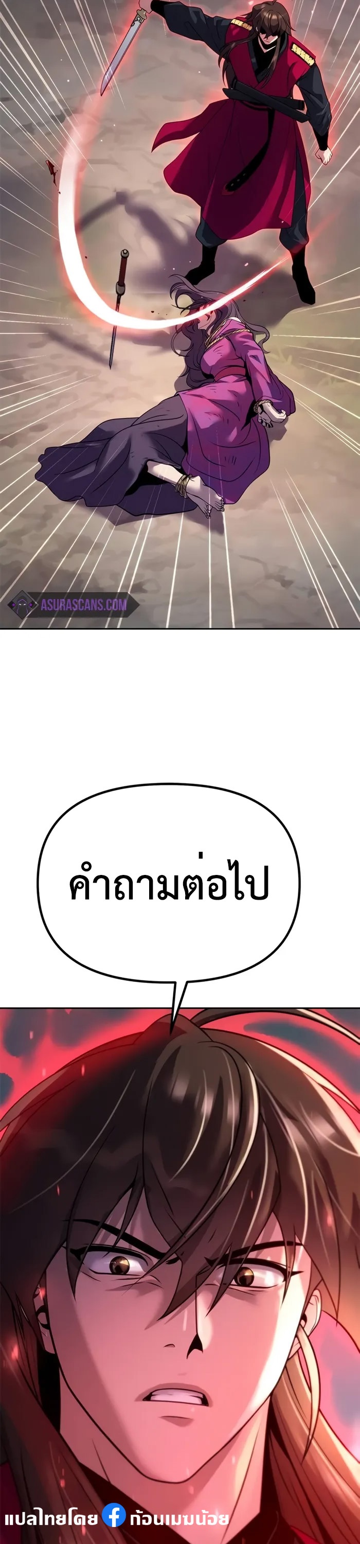 Chronicles of the Demon Faction ตำนานการเกิดใหม่ในลัทธิมาร ตอนที่ 58 หน้า 8