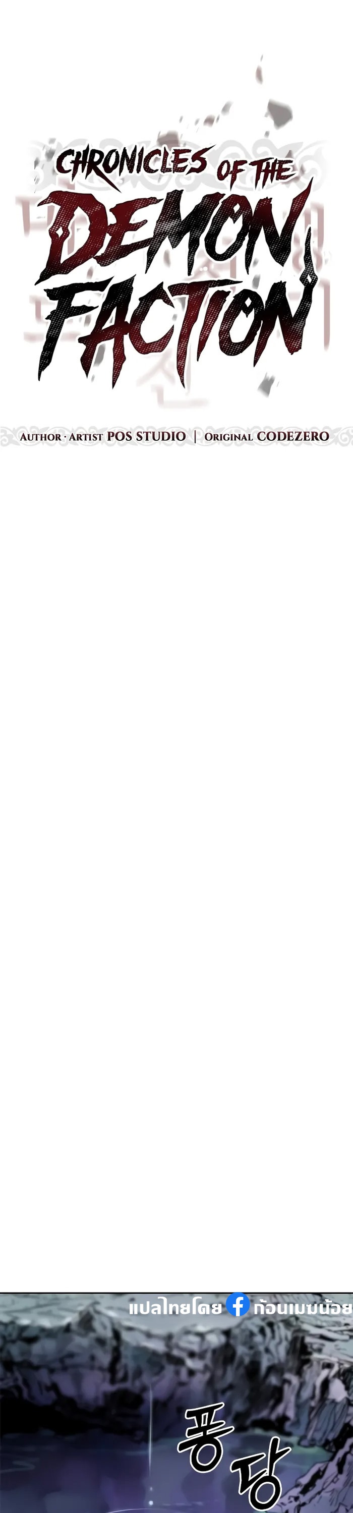Chronicles of the Demon Faction ตำนานการเกิดใหม่ในลัทธิมาร ตอนที่ 59 หน้า 10