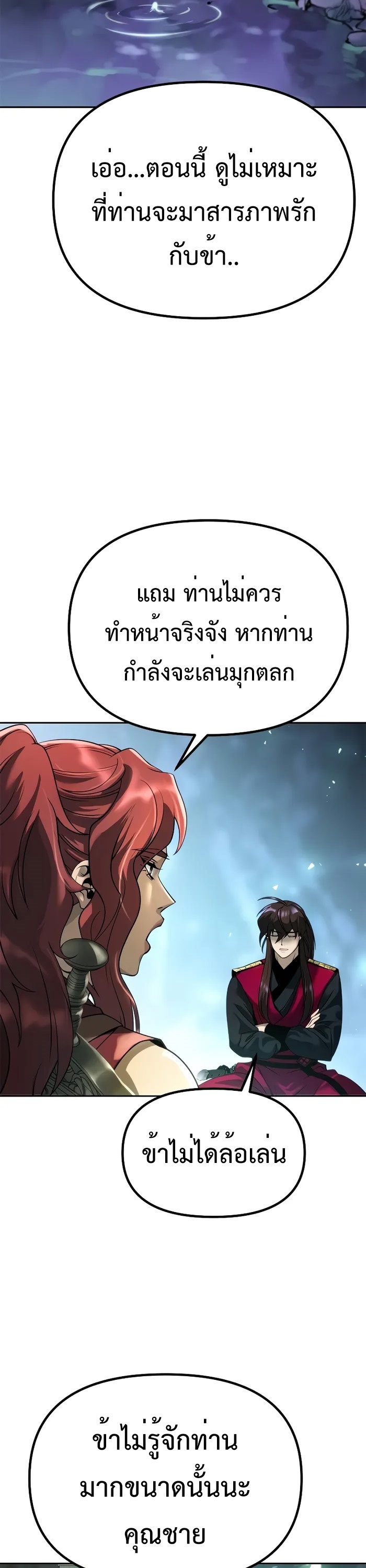 Chronicles of the Demon Faction ตำนานการเกิดใหม่ในลัทธิมาร ตอนที่ 59 หน้า 11