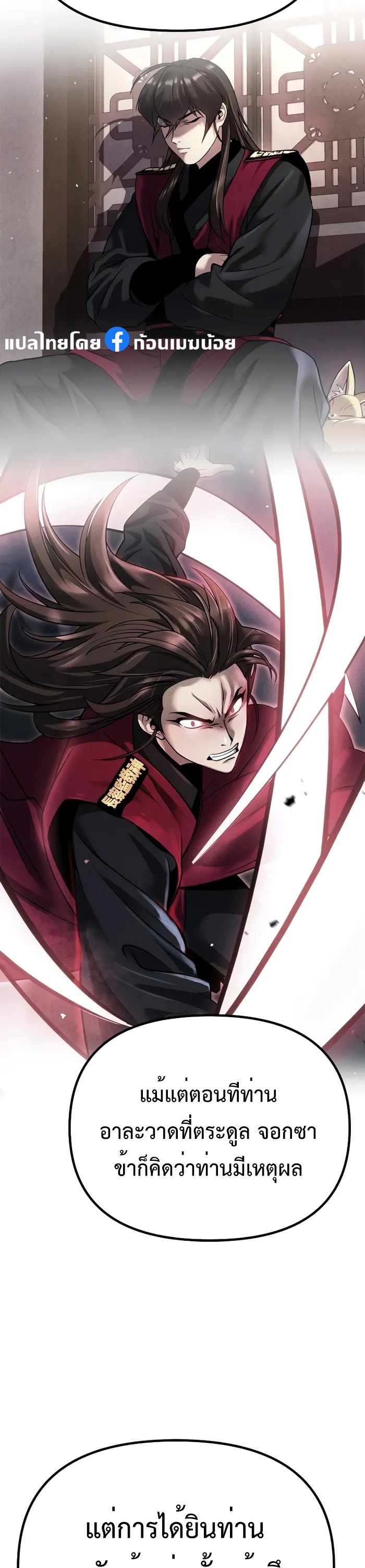 Chronicles of the Demon Faction ตำนานการเกิดใหม่ในลัทธิมาร ตอนที่ 59 หน้า 16