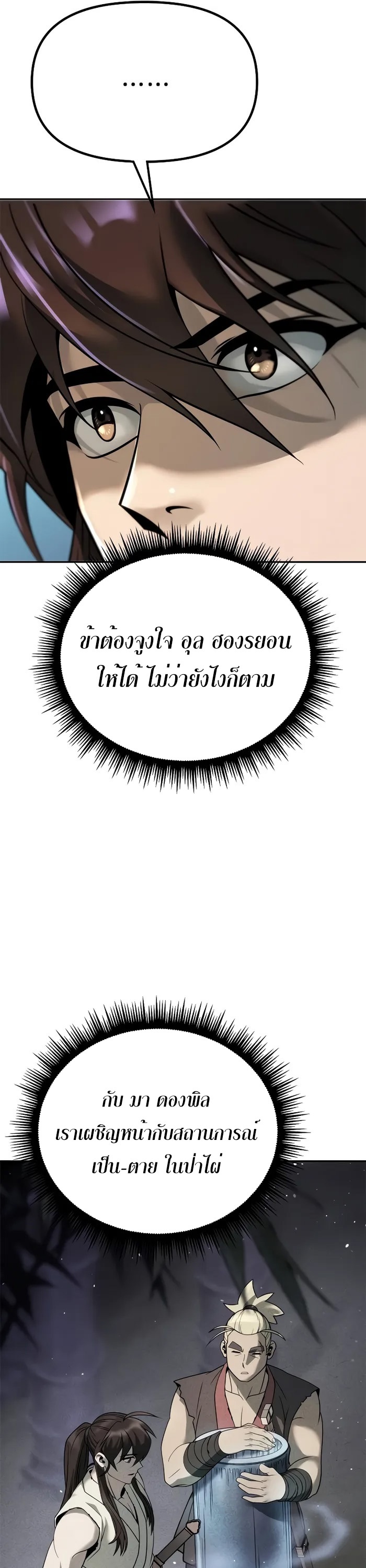 Chronicles of the Demon Faction ตำนานการเกิดใหม่ในลัทธิมาร ตอนที่ 59 หน้า 18