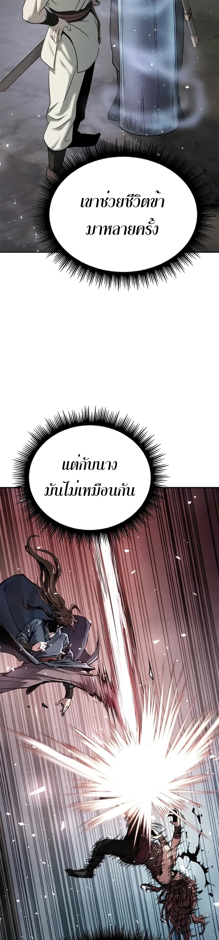 Chronicles of the Demon Faction ตำนานการเกิดใหม่ในลัทธิมาร ตอนที่ 59 หน้า 19