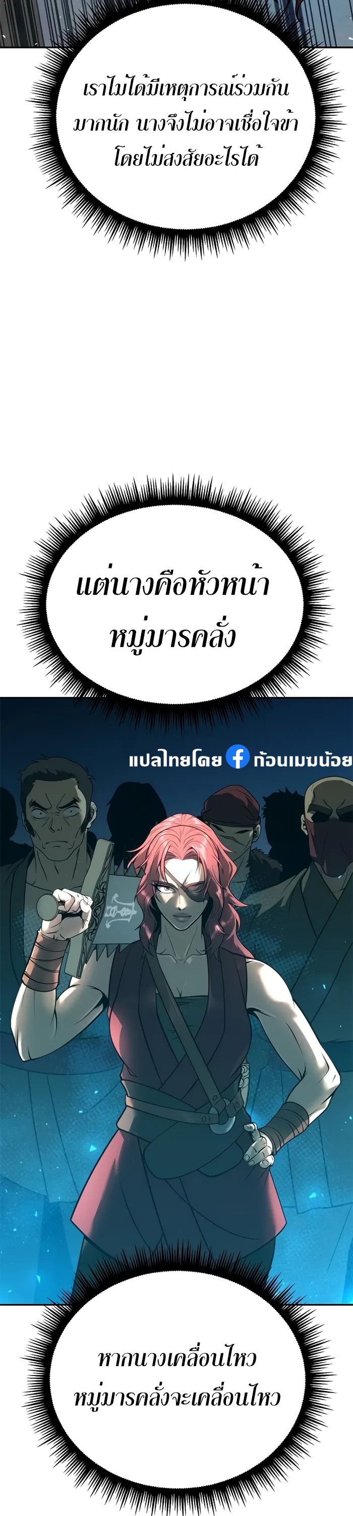 Chronicles of the Demon Faction ตำนานการเกิดใหม่ในลัทธิมาร ตอนที่ 59 หน้า 20